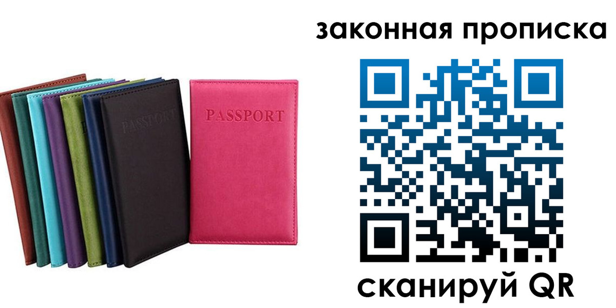 прописка для работы в Лесозаводске