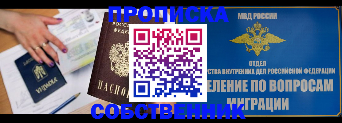 где прописаться в Лесозаводске