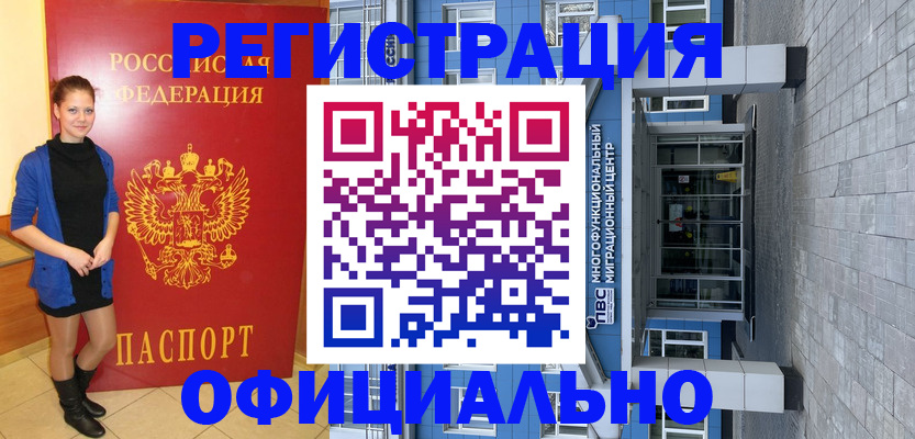 регистрация в Лесозаводске