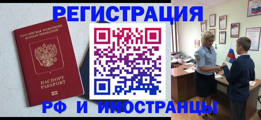 купить прописку в Лесозаводске