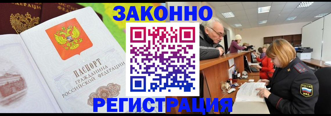 прописка гарантия в Лесозаводске